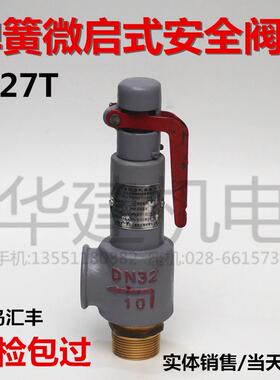 A27T青岛弹簧微启式安全阀 安全阀 A27H安全阀 弹簧式安全阀