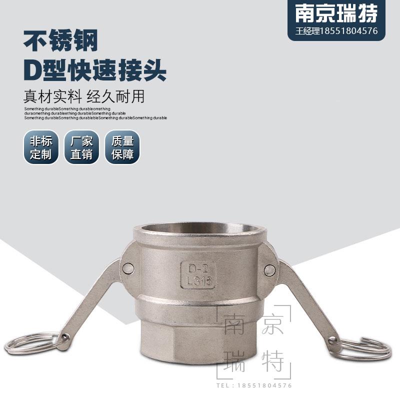 304不锈钢快速接头D型 扳把式母头内丝DN15 DN20 DN25 DN32 DN40