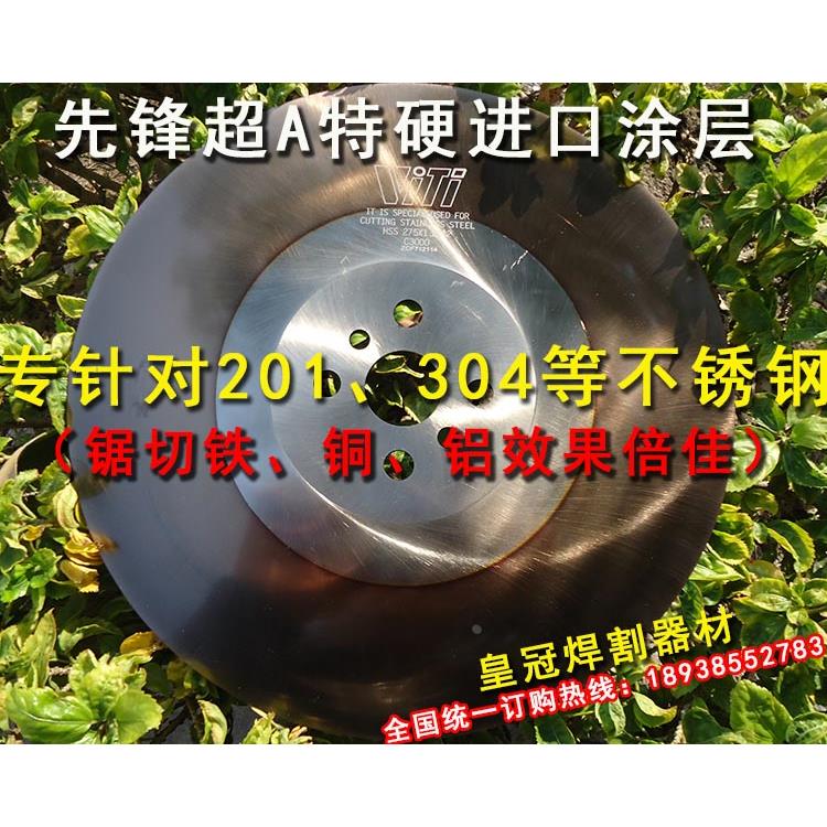 先锋C3000高速钢锯片 超A315*2.0锯片 无毛刺切割201 202不锈钢管