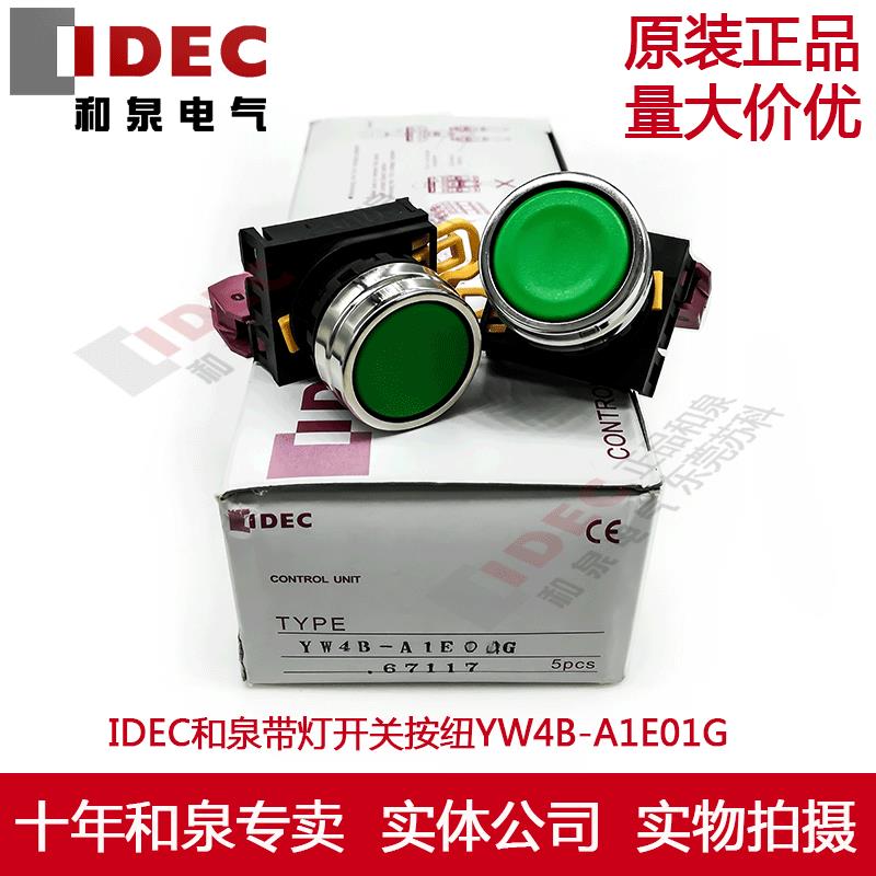 原装正品IDEC和泉开关按纽开关YW4B-A1E01G YW-E01 金属头自锁