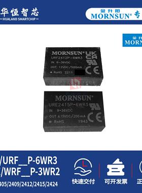 金升阳URE/URF/WRE/WRF2403/2405/2412/2424P-3WR2/6WR3电源模块