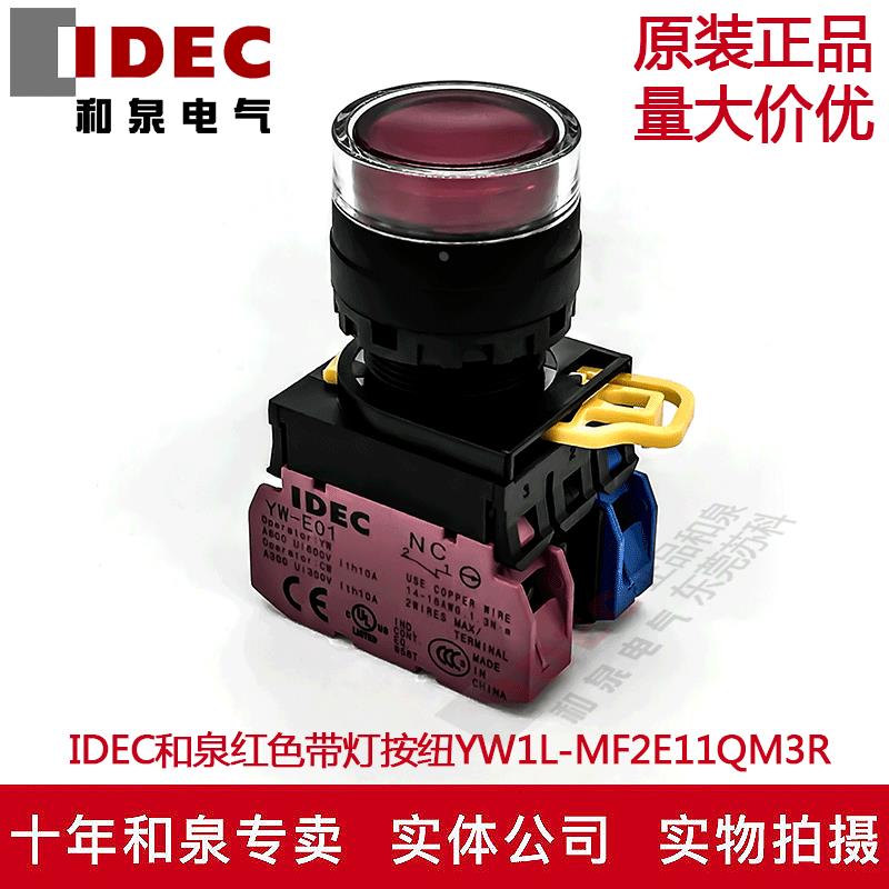 原装正品IDEC和泉红色带灯按钮开关YW1L-MF2E11QM3R  220V 1A1B
