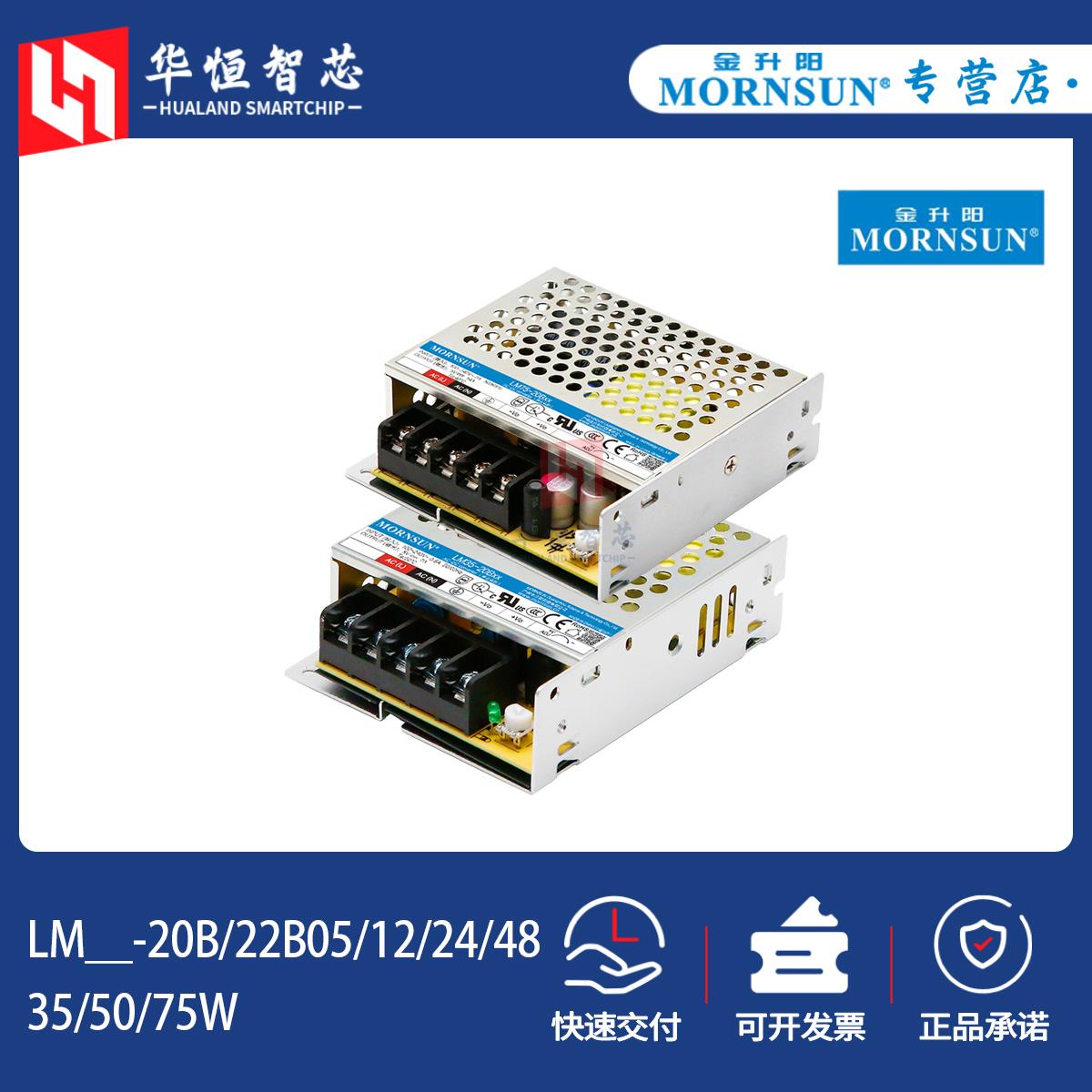 金升阳LM35/50/75W-20B/22B05/12/24/48开关电源220v转12/24v伏