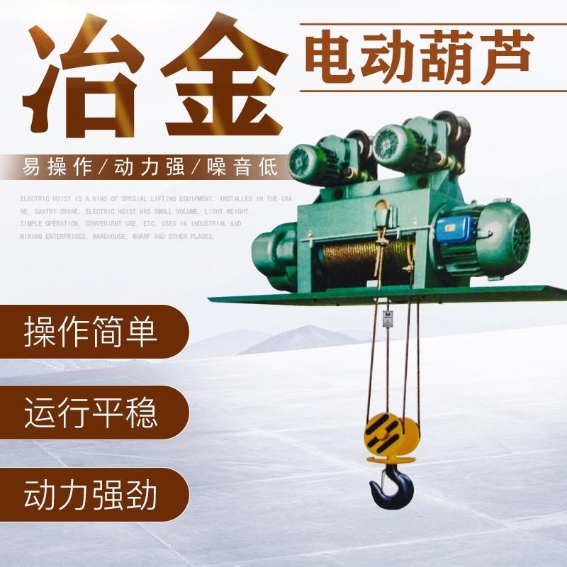 冶金电动葫芦cd1md1改进版双重限位超载保护结构紧凑零部件通用