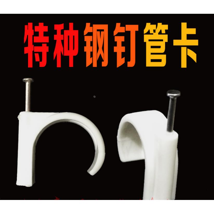 PVC钢钉圆线管卡12 16 20 电缆卡 PPR水管卡 PE塑料管卡单边钉卡