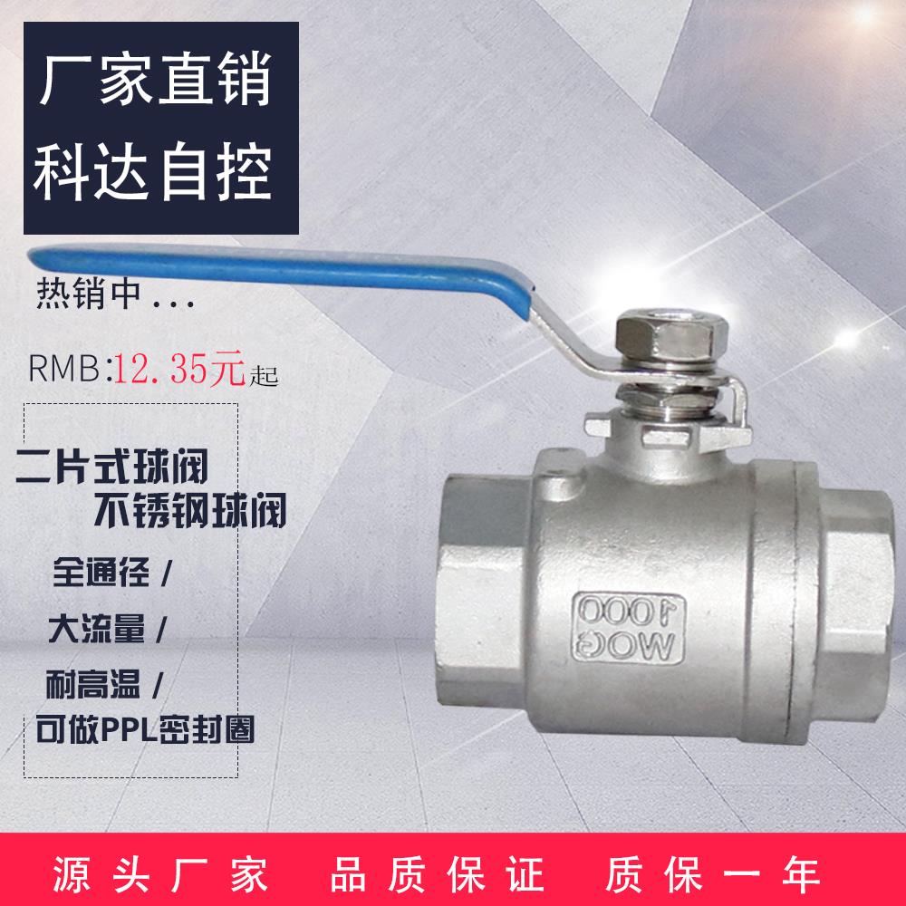 304不锈钢球阀二片式两片式球阀4分6分1寸2寸阀门DN15 20 25 50