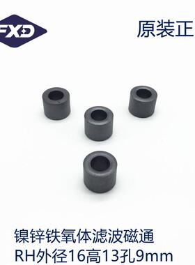 镍锌铁氧体磁环线束VGA抗干扰滤波RH16*13*9mmEMI电磁波高频伺服