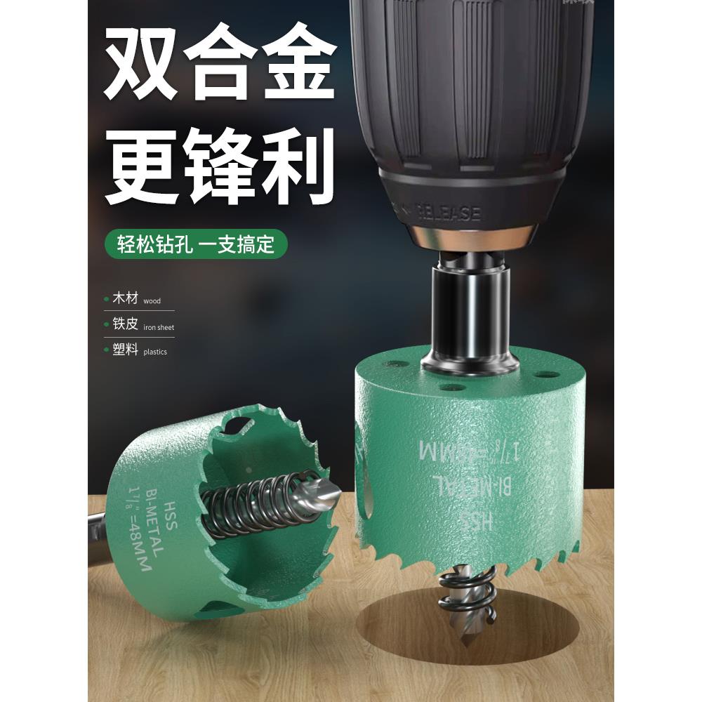 开孔器75钻头木工扩孔器金属钻孔木板木头塑料筒灯石膏板打孔神器