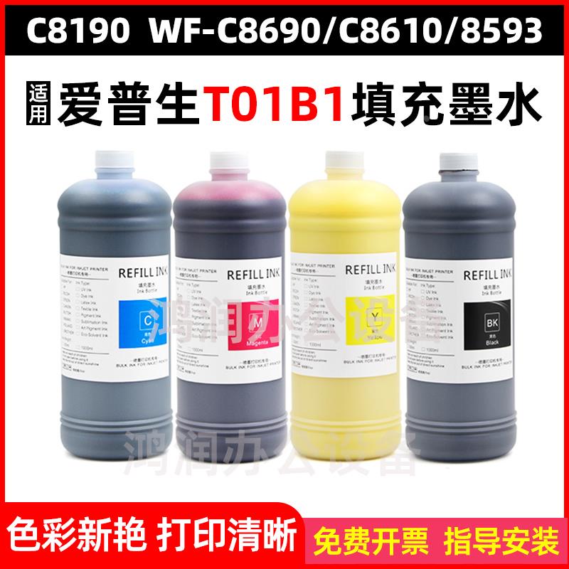 适用爱普生WF-C8690a C8190a 8593a 878 879打印机连供墨盒墨水