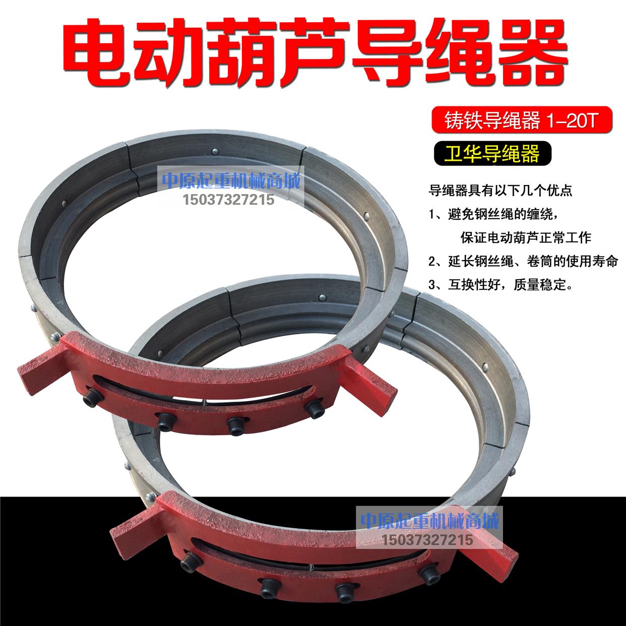 电动葫芦导绳器 河南卫华葫芦导绳器 卫华导绳器 葫芦排绳器