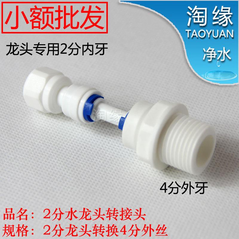 净水器配件鹅颈龙头转换接头2分转4分外牙丝 1/2变径 直饮水龙头