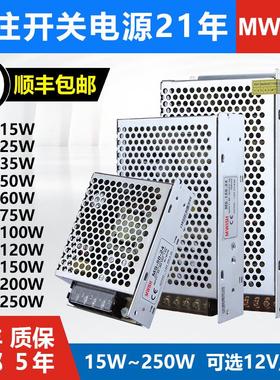 明伟MS-15W25W35W50W60W75W100W120W150W直流DC开关电源12V24V3A