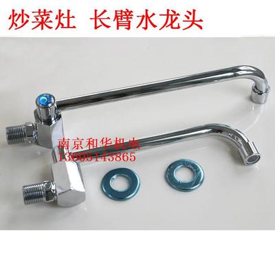 旋转长杆加长臂水龙头炒菜炉灶台油灶厨房摇摆水龙头摇臂水嘴4分
