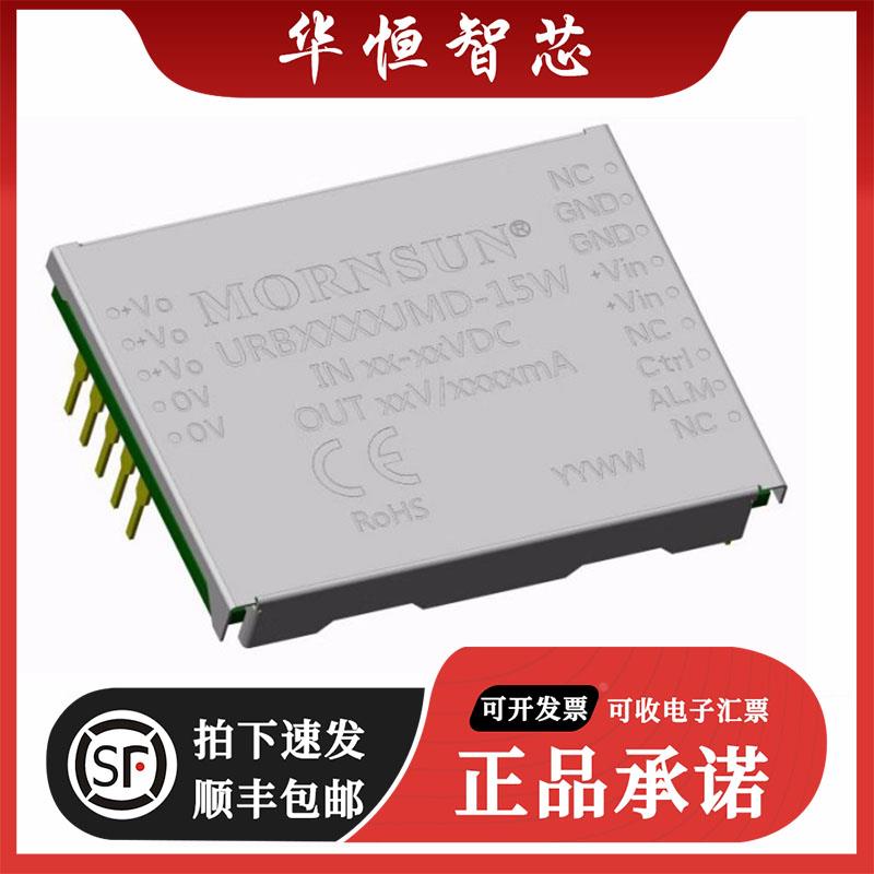 URB2412JMD-15W金升阳DC-DC电源模块9-36V转12V1250mA有外壳DIP