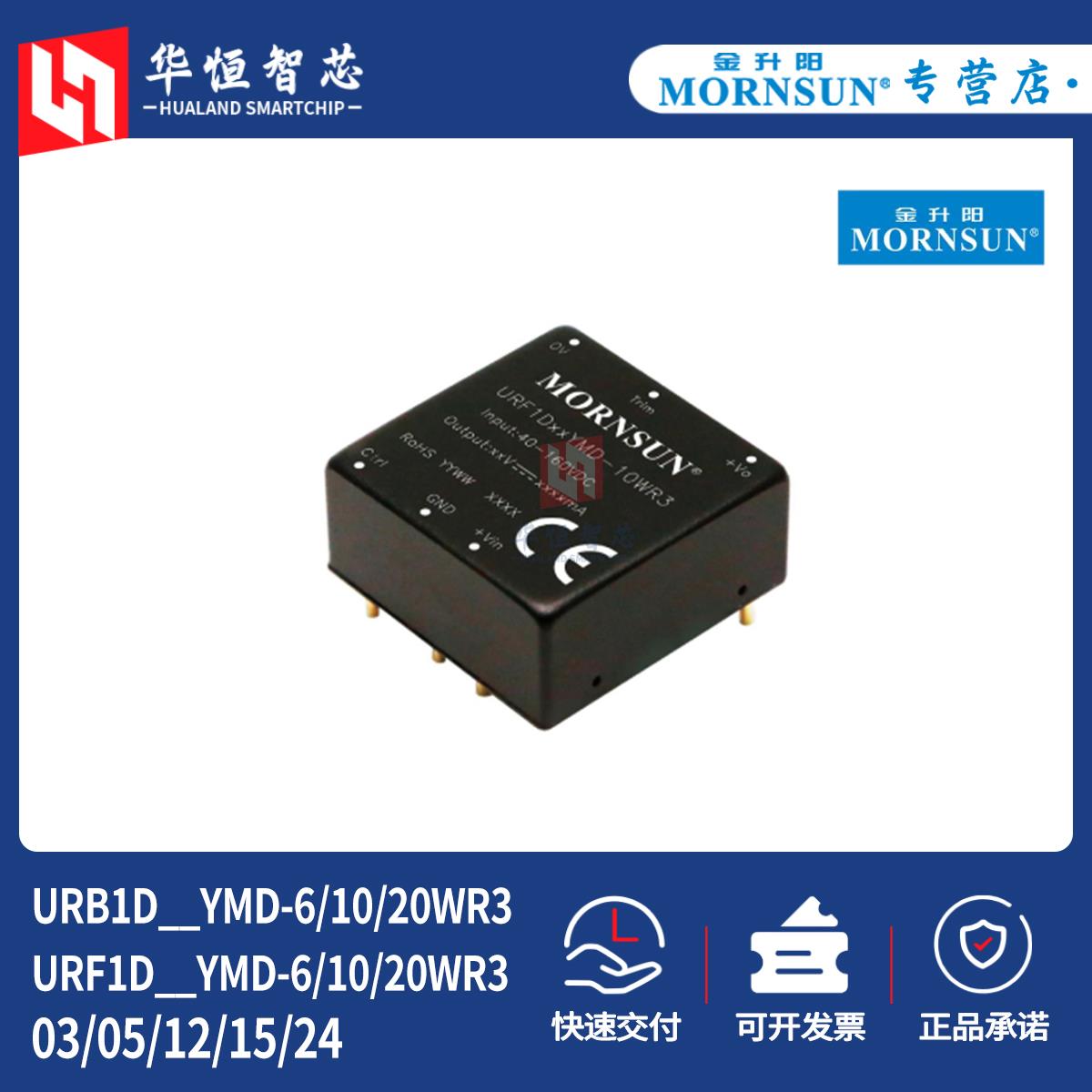 金升阳URB/URF1D03/05/12/15/24YMD-6/10/20WR3电源模块DCDC隔离
