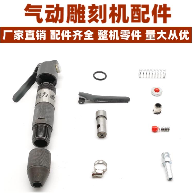浮雕雕刻笔鸭头活塞开关冲击子螺帽强力威石雕气动工具气动雕刻机