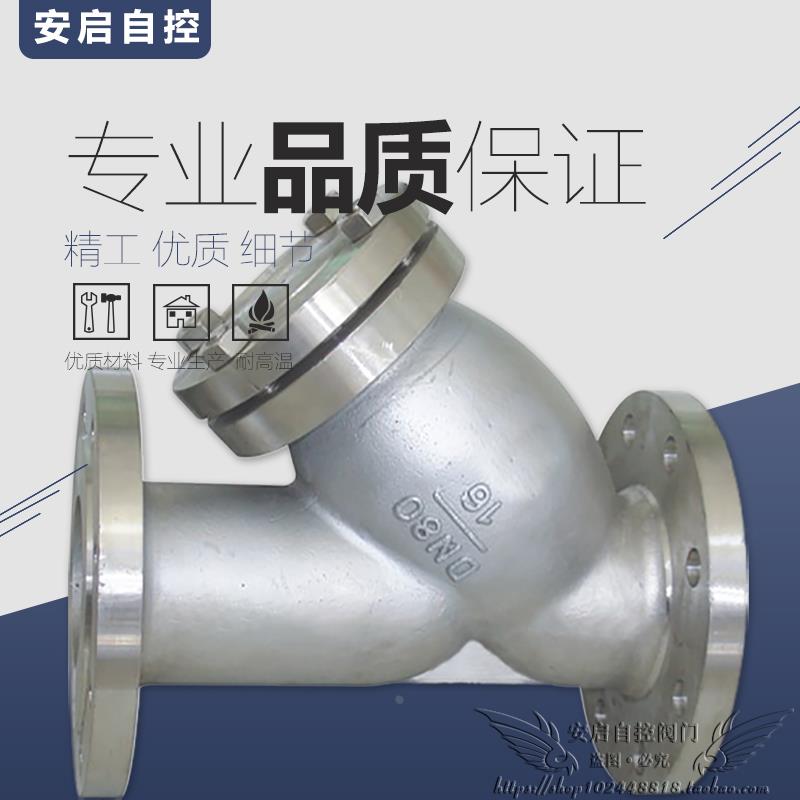 GL41W-16P高温蒸汽导热油304不锈钢Y型法兰过滤器除污器DN15-600