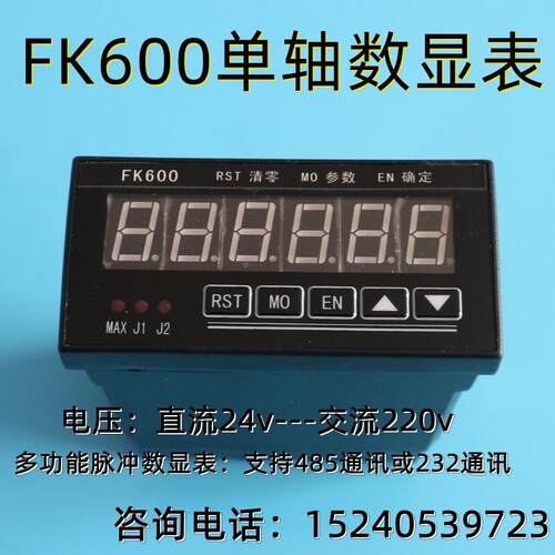 WF600 MA503单轴脉冲数显表/智能计数器485/232通讯FK600角度显示