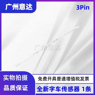 适用 全新 爱普生EPSON1390/ME1100/L1300 纸宽 检测传感器小排线