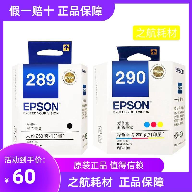 EPSON爱普生T289/T290原装黑色彩色墨盒墨水适用WF110/WF100盒装