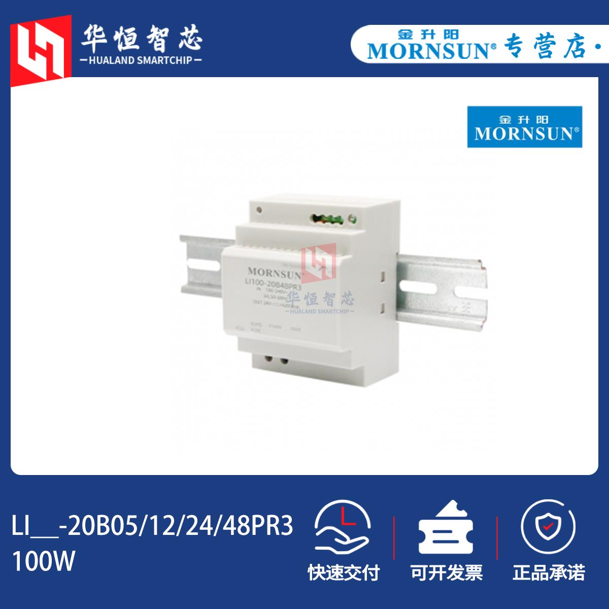 金升阳导轨式LI100W-20B05/12/24/48PR3开关电源220V转12/24伏HDR