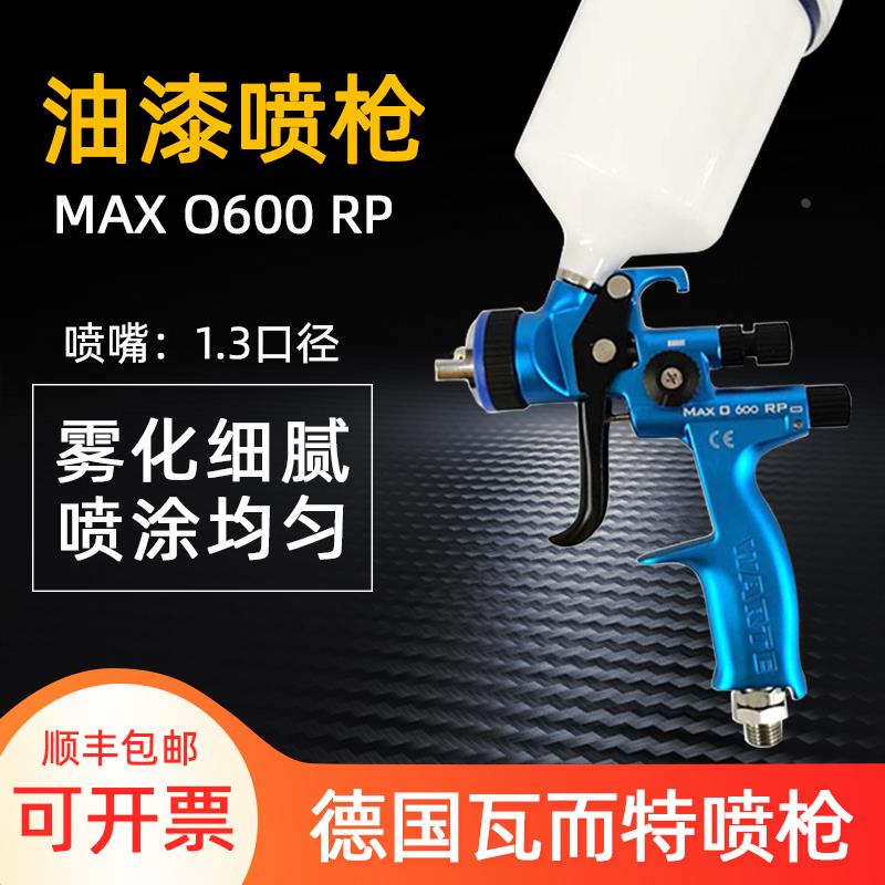瓦而特瓦尔特喷枪MAXO600汽车面漆油漆喷涂1.3口径高雾化上壶喷枪