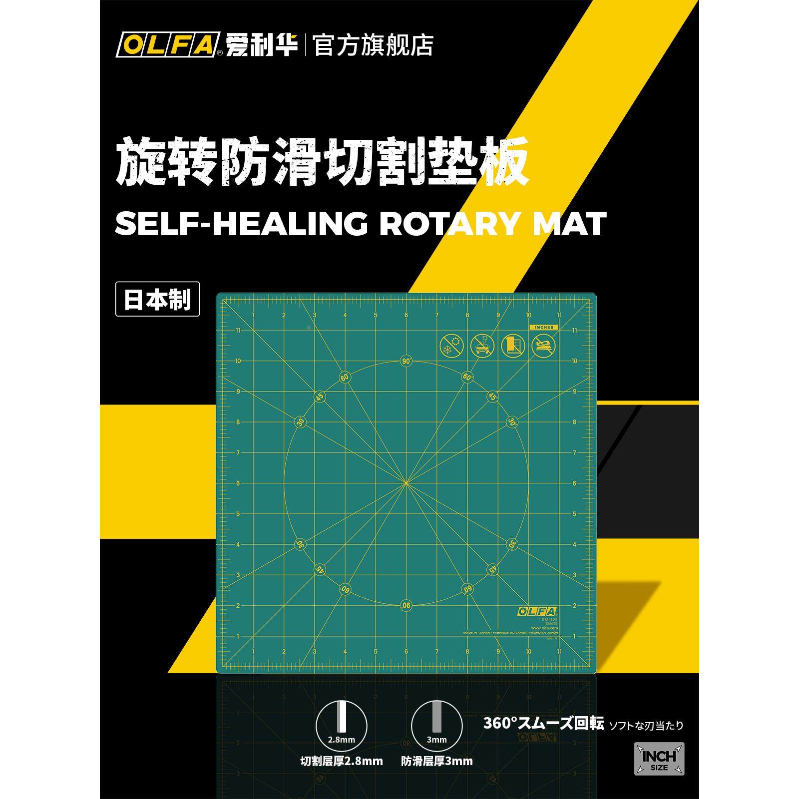 OLFA爱利华日本原装旋转切割垫单面自愈刀板12英寸垫板刀板RM-12S