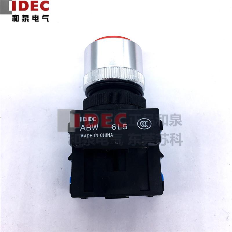 原装正品IDEC和泉22MM自复位保护罩开关按钮开关ABFW210R G Y B W