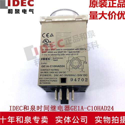 原装正品IDEC和泉 时间继电器 GE1A-C10HAD24  24V 10H