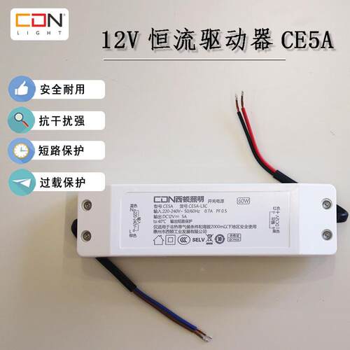 西顿照明led驱动器12V低压灯带变压器24V开关电源CE5A 60W 3A36W