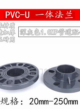 PVC-U塑料法兰 UPVC塑料加厚法兰片 PVC塑料水管承插法兰片63mm