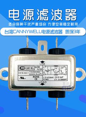 CW1B 3 6 10A台湾CANNYWELL净化干扰EMI电源滤波器单相T交流3220V