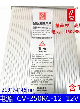 创联防雨电源CV-250RC-12开关电源12V21A 250W防水景观亮化变压器