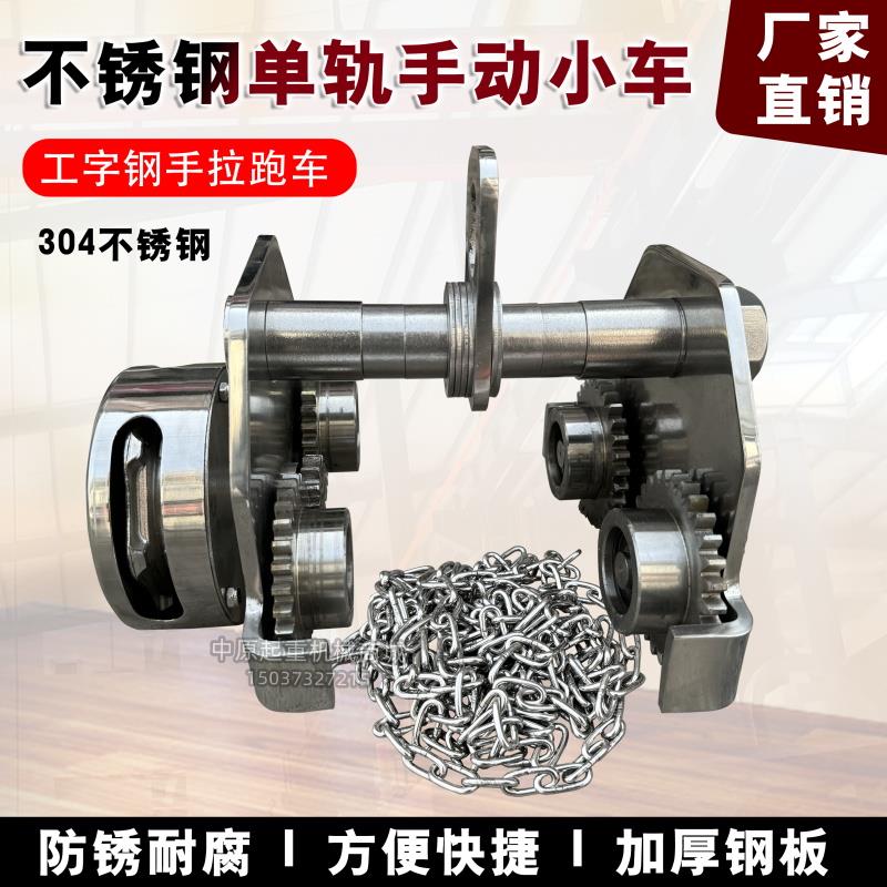 不锈钢单轨手拉小车/304不锈钢手拉跑车工字钢手拉滑轮1吨2T3t5吨