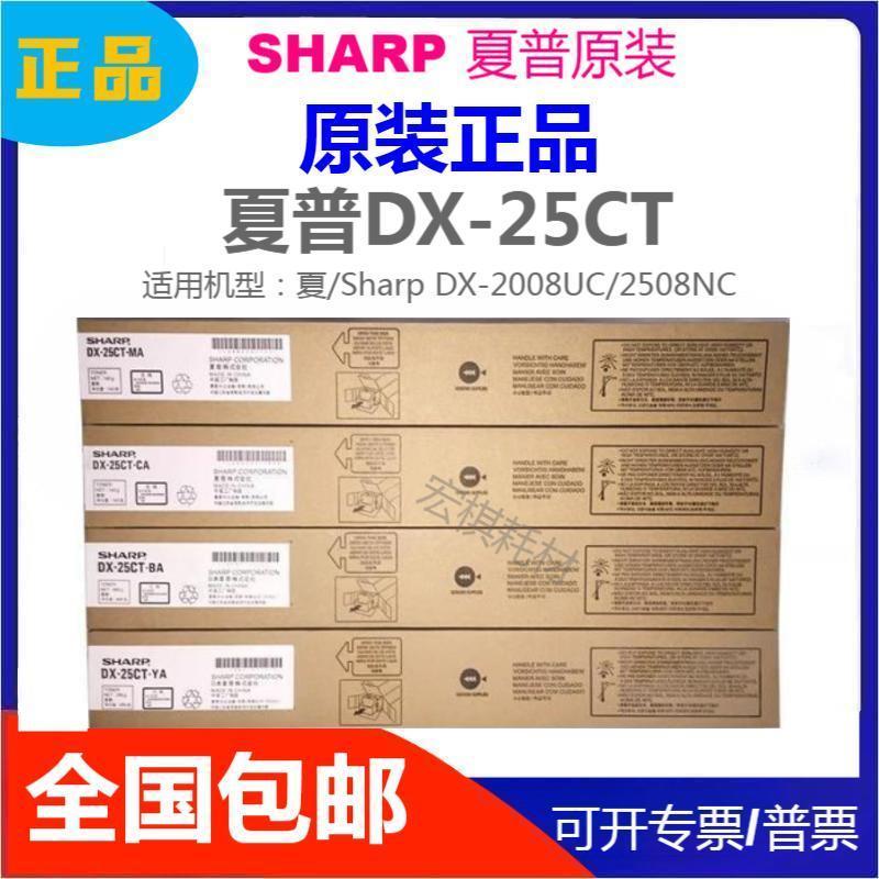 原装夏普 DX-25CT粉盒 DX 2508NC 2008UC 2508 DX-20CT碳粉  墨粉
