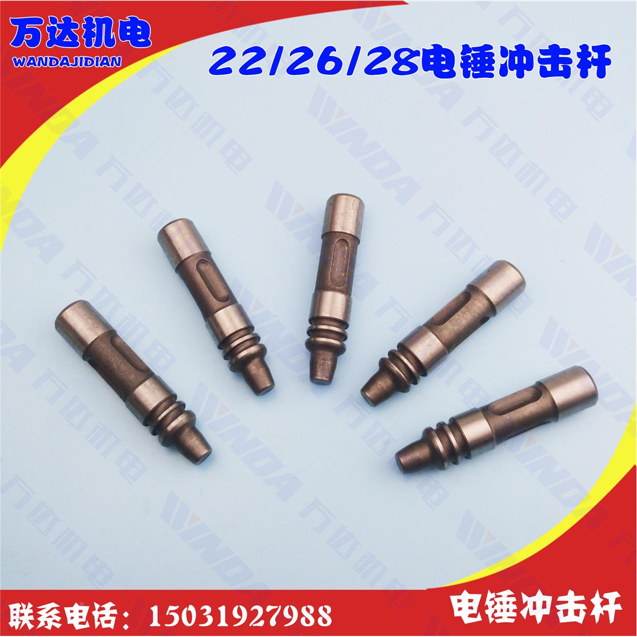 22/26/28冲击杆 电锤冲击杆 冲击钻冲击杆 电锤配件 通用型冲击杆