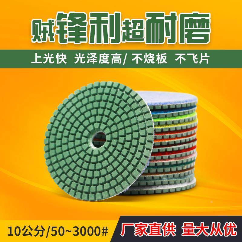 100mm水磨片4寸翻新片金刚石软磨边片大理石抛光片石材干磨抛光片