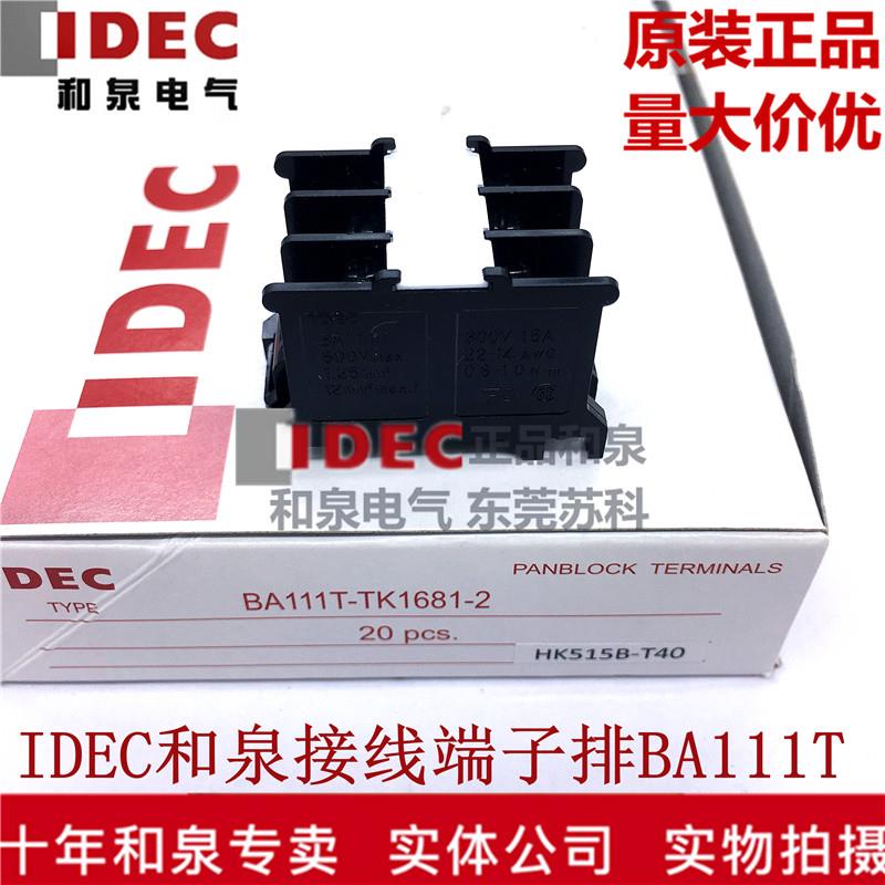 原装IDEC和泉电气接线端子3极型BA111T 端子台BA111TM 16A