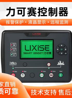 力可赛LXC6110N控制器柴油发电机组6120N远程监控自动化模块
