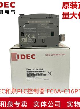 原装正品IDEC和泉电气商PLC控制器 FC6A-C16P1CE 现货