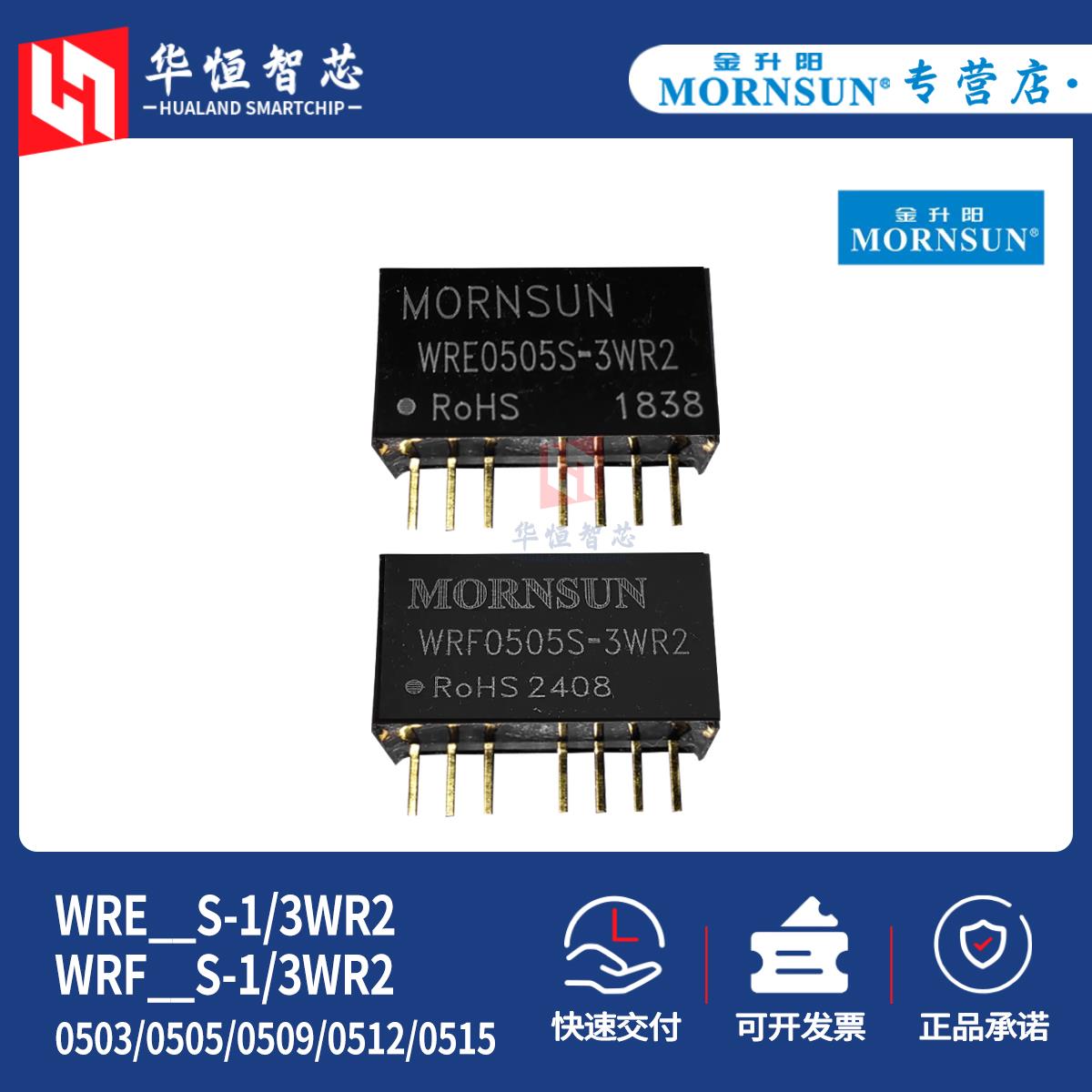 金升阳WRE/WRF0503S/0505S/0512S/0515S-1/3WR2电源模块DCDC隔离