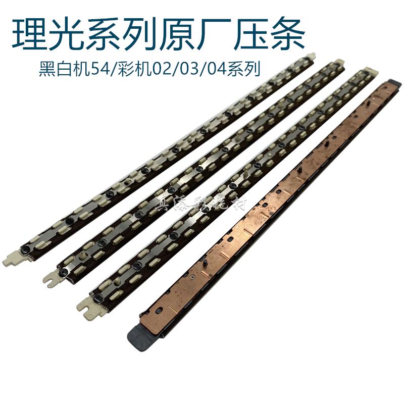 原装理光C3502 C3503 C4503 C5503 C6004 5504 6054 2554定影压条