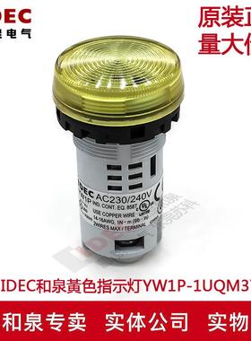 原装正品IDEC和泉指示灯黃色 YW1P-1UQM3Y YW1P多色可选230V/240V