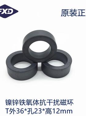 镍锌高频抗干扰变频器线束EMI磁环36*23*12mm铁氧体滤波屏蔽线束