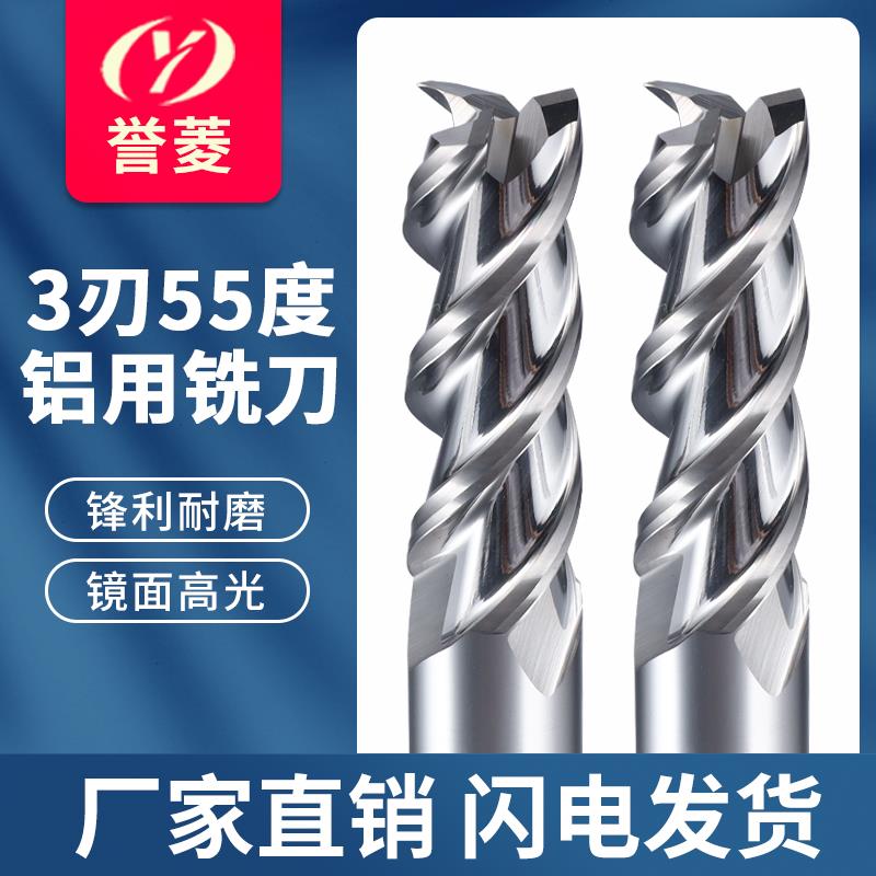 3刃55度铝用铣刀钨钢合金铣铝合金专用高光加长立铣刀CNC数控刀具
