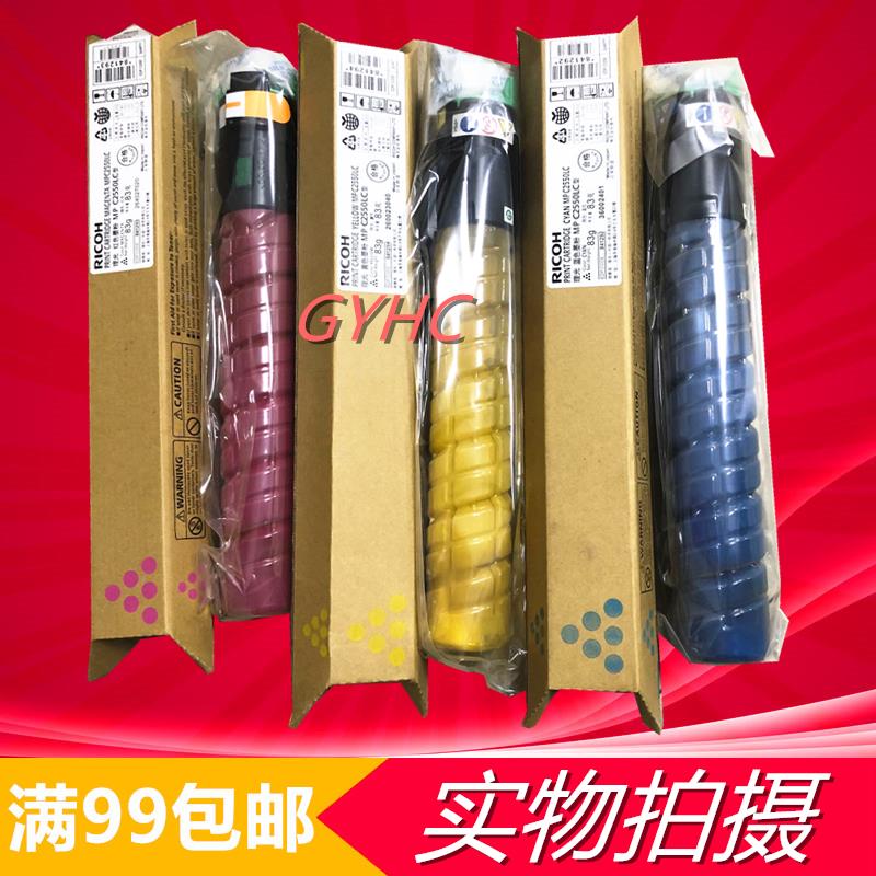 适用理光MPC2050 C2550碳粉C2051 C2551彩粉C2530 C2010墨粉粉盒