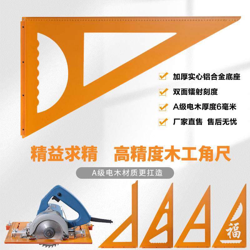 木工三角尺大号高精度装修拐尺直角尺加厚电木方尺切割机底板工具