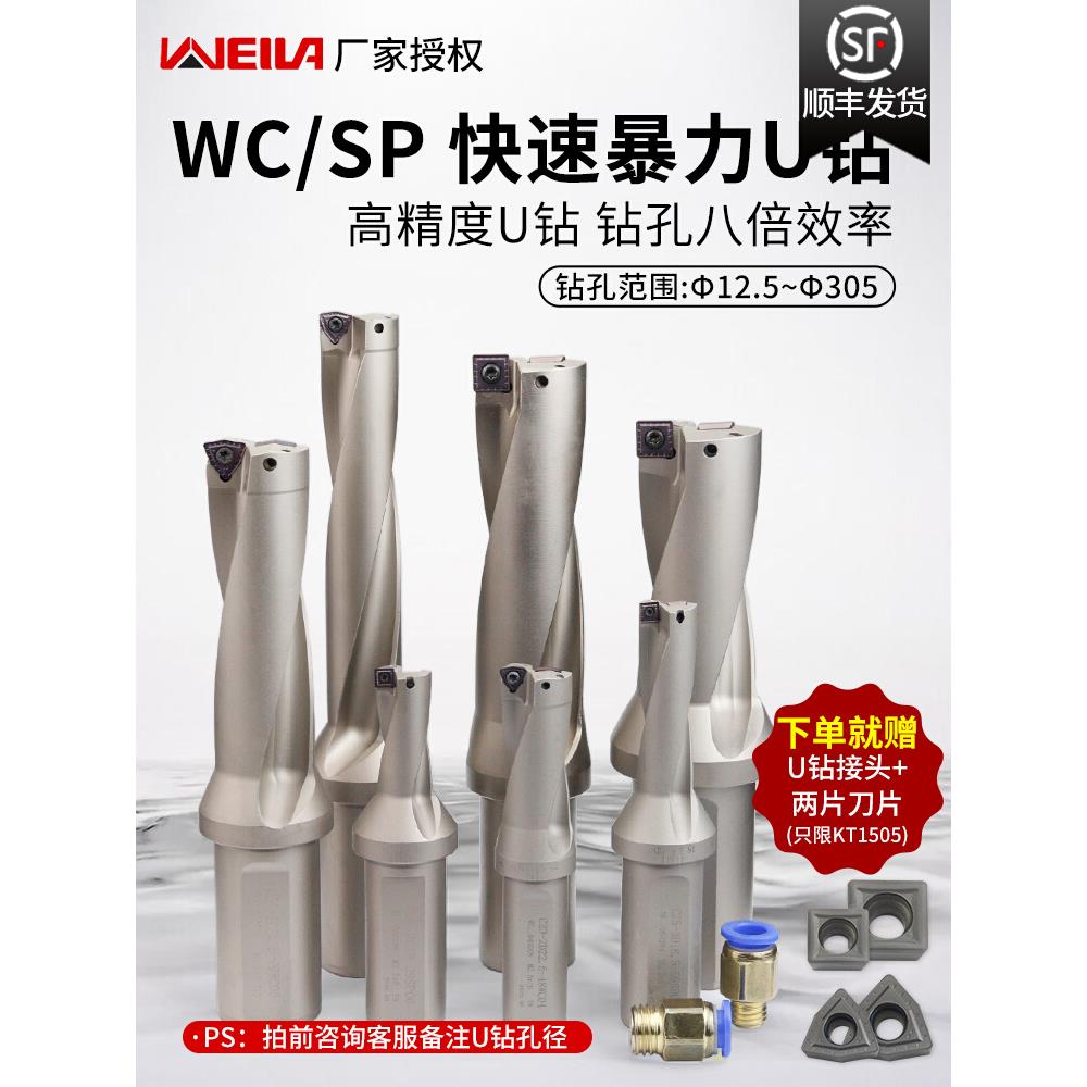 U钻快速钻头刀杆车床数控暴力钻SP平底喷水钻头WC刀片麻花钻打孔