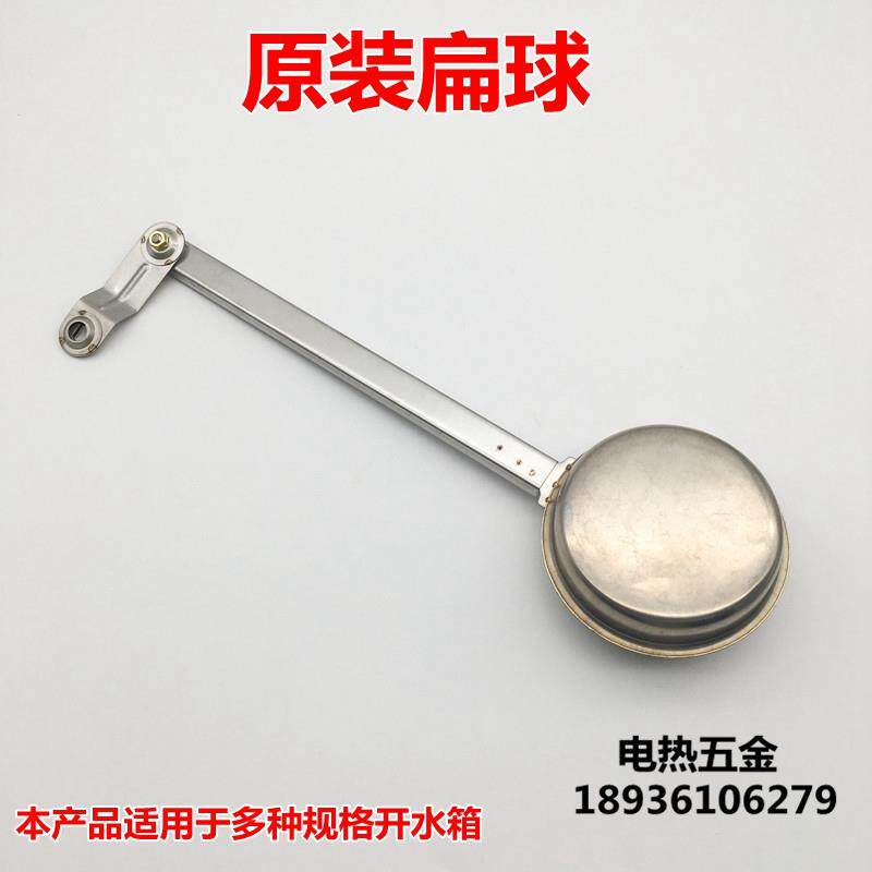 不锈钢商用开水器扁型浮球球阀防干烧浮球开水器配件 原装扁球