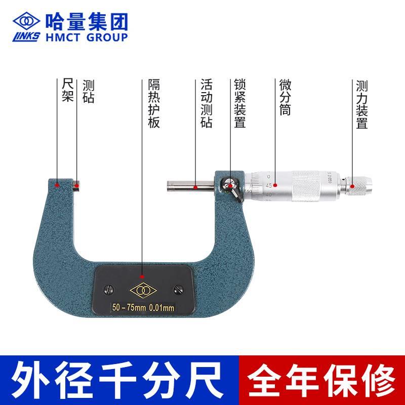 新品哈量外径千分尺分厘卡0-25-50-75-100MM高精度0.01机械螺旋测